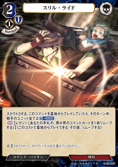 スリル・ライド 【B/B9/50R】